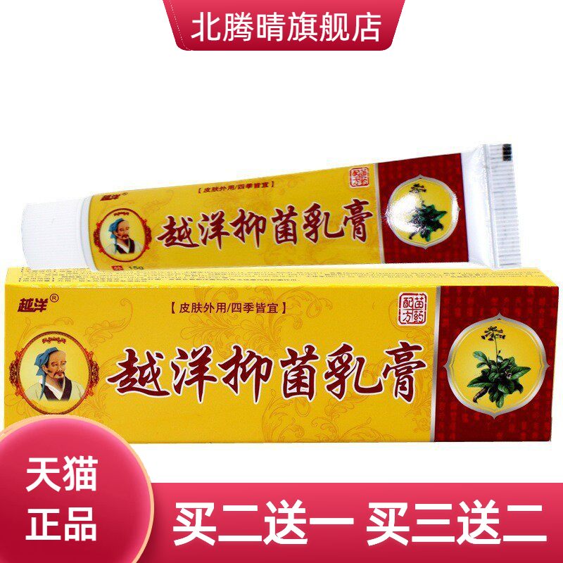 越洋抑菌膏华佗神奇草本乳膏外用