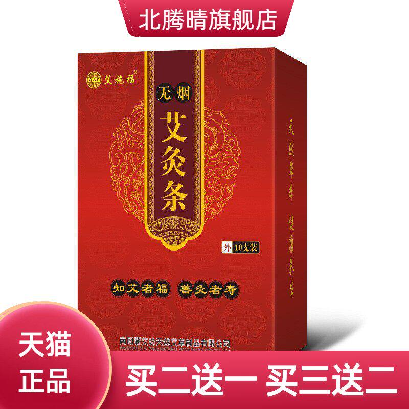 盒装微烟艾条美容院悬灸仪艾草条