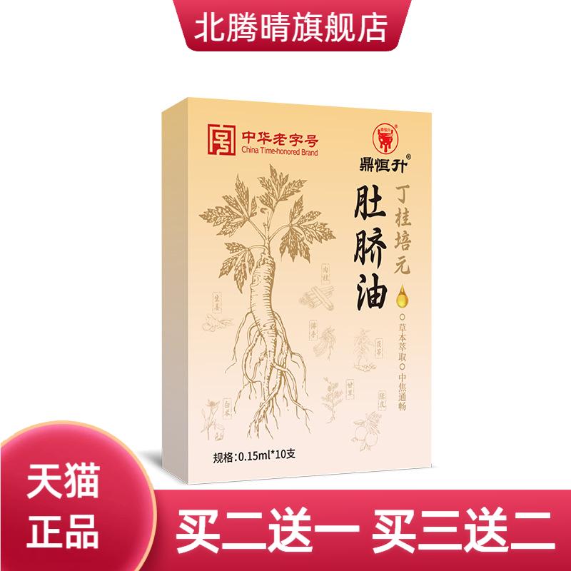 中华老字号丁桂培元肚脐油一次性