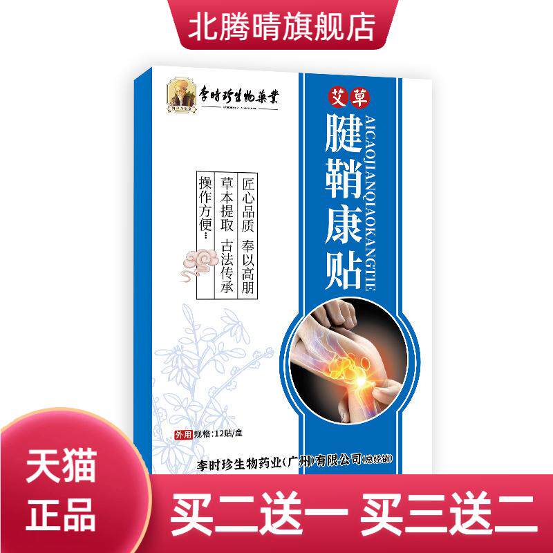 李时珍艾草腱鞘贴胳膊肘热敷贴手