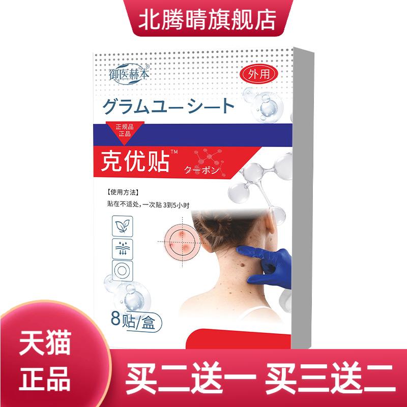 御医赫本克优贴皮肤护理贴艾灸贴图片