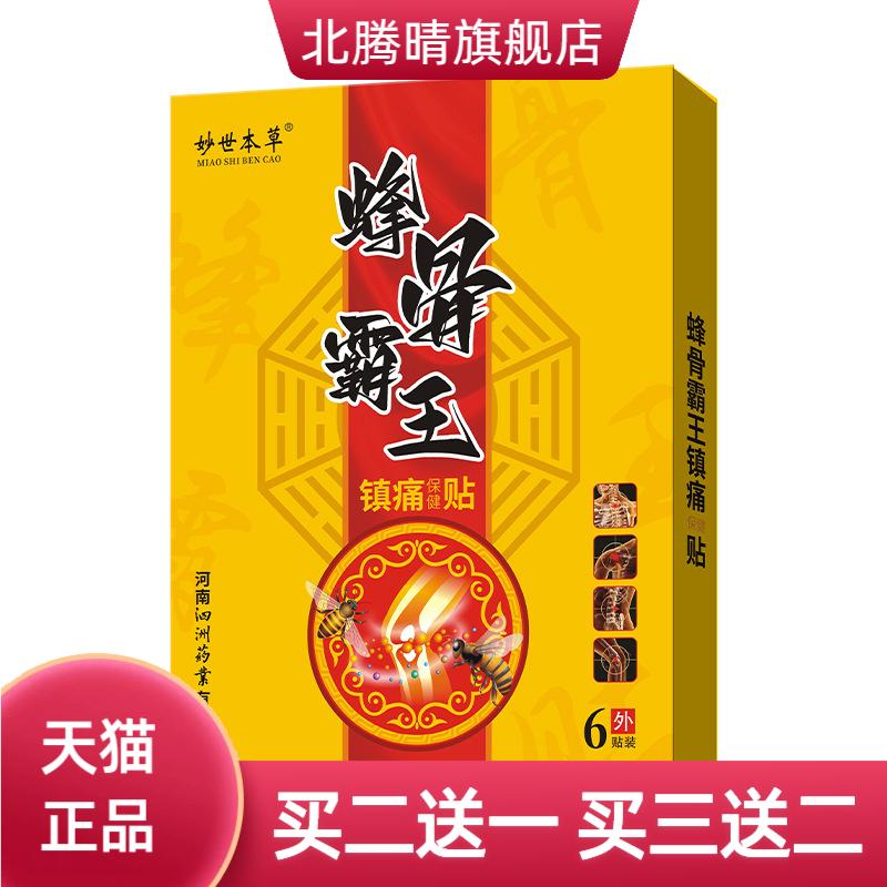筋骨膏药贴颈椎腰椎膏药贴颈肩腰