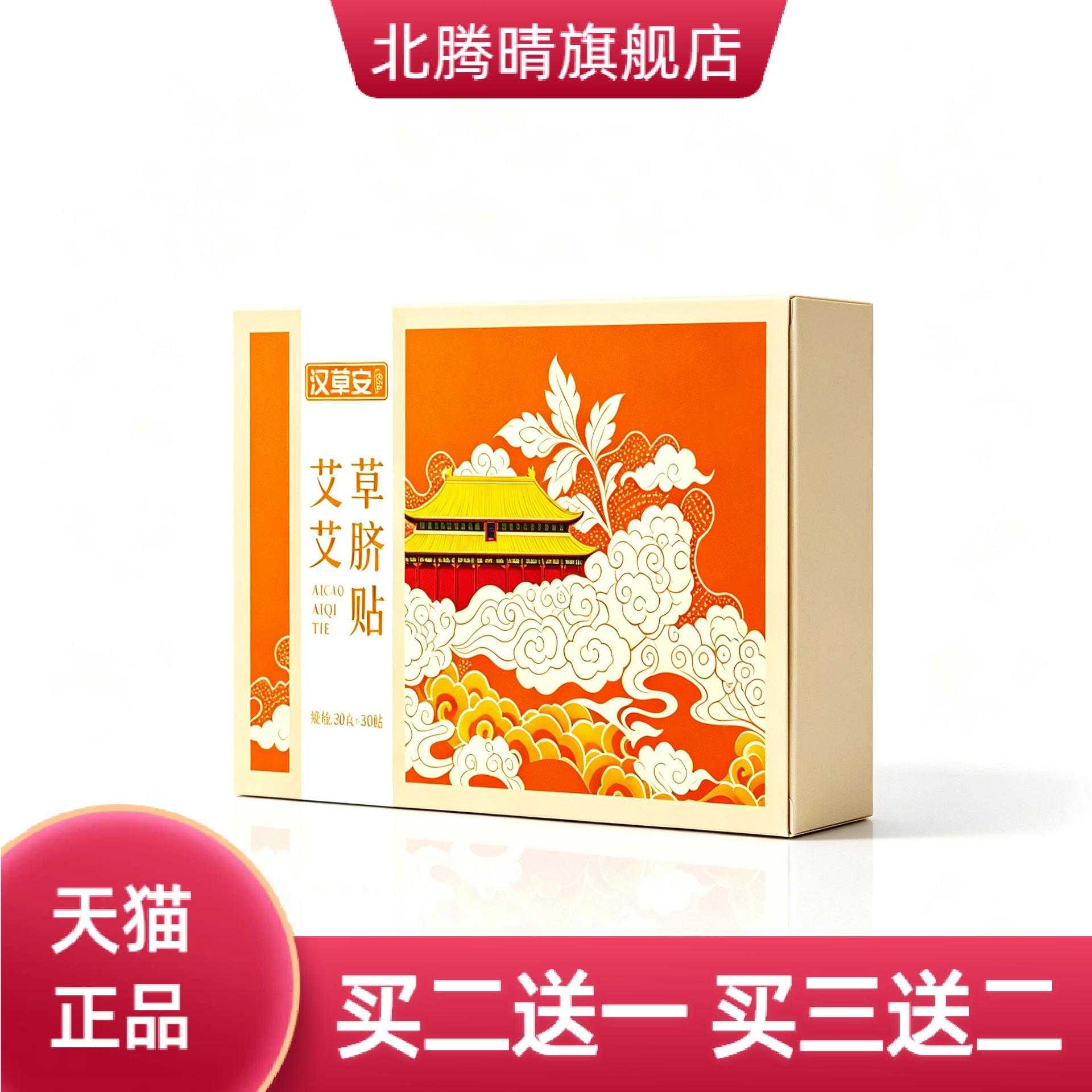 艾草艾脐贴草本外用敷贴居家日常