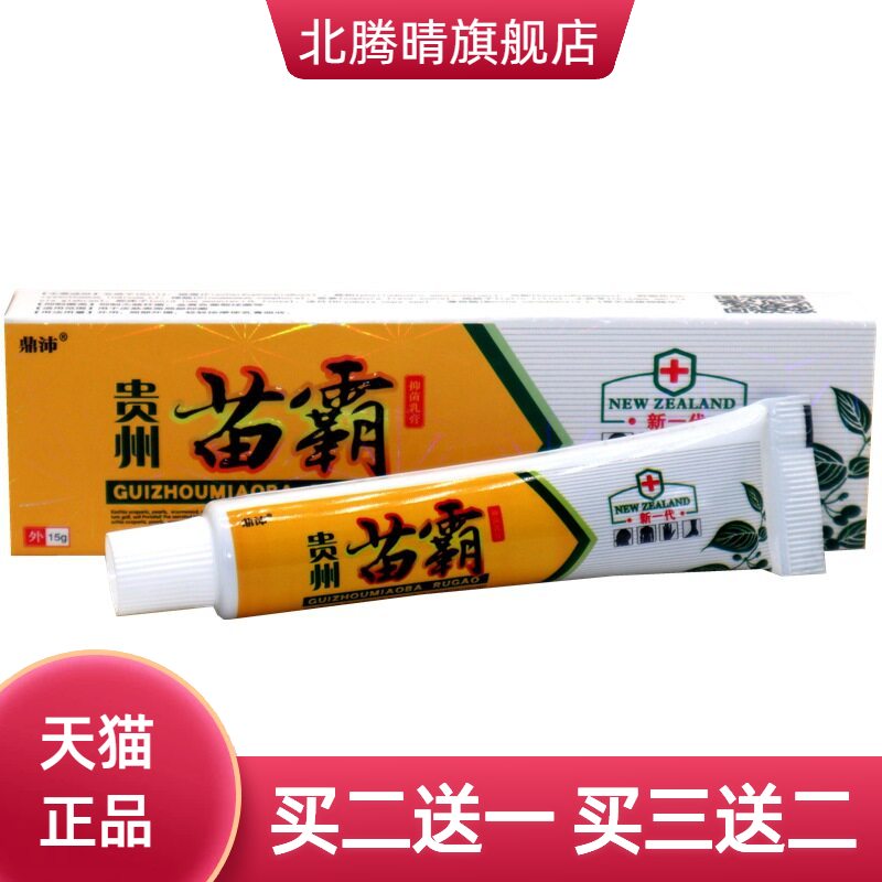 鼎沛贵州苗霸抑菌乳膏皮霸皮肤