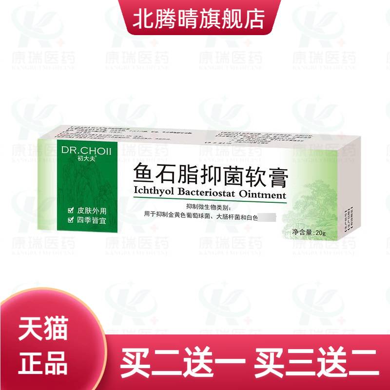 初大夫鱼石脂膏软草本拔毒膏皮肤