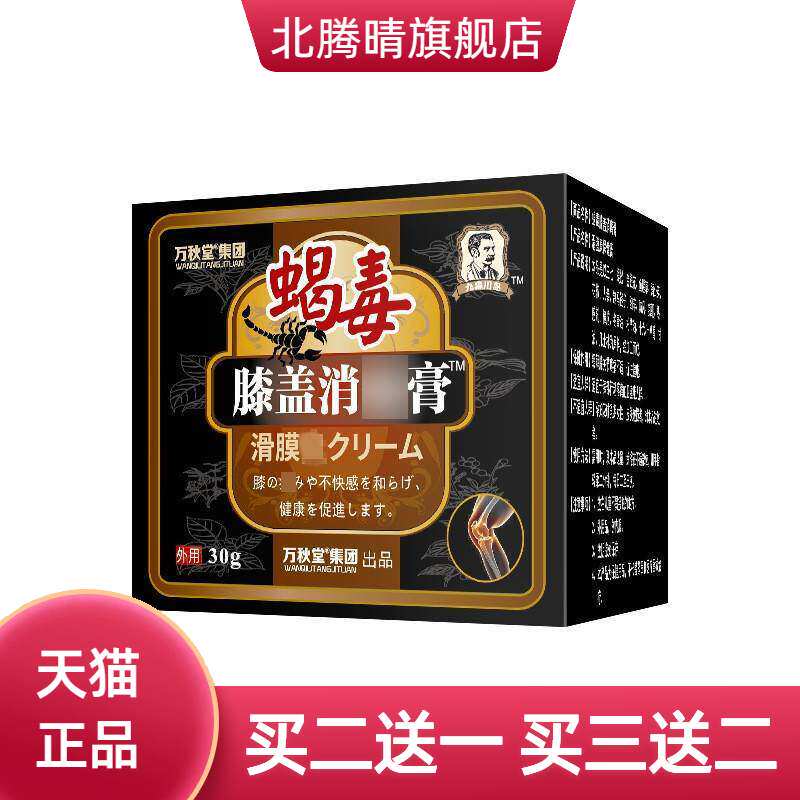 膝盖膏官方旗舰店正品滑膜膏半月