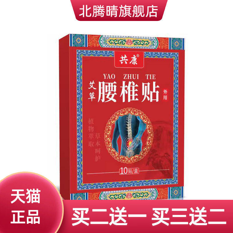艾草腰椎贴膏药贴腰疼颈椎膝盖