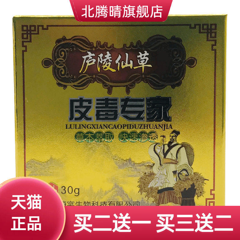 庐陵仙草皮毒专家30g皮肤外用