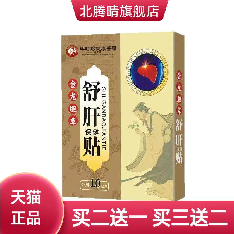 李时珍护肝贴艾草膏药贴口苦口臭