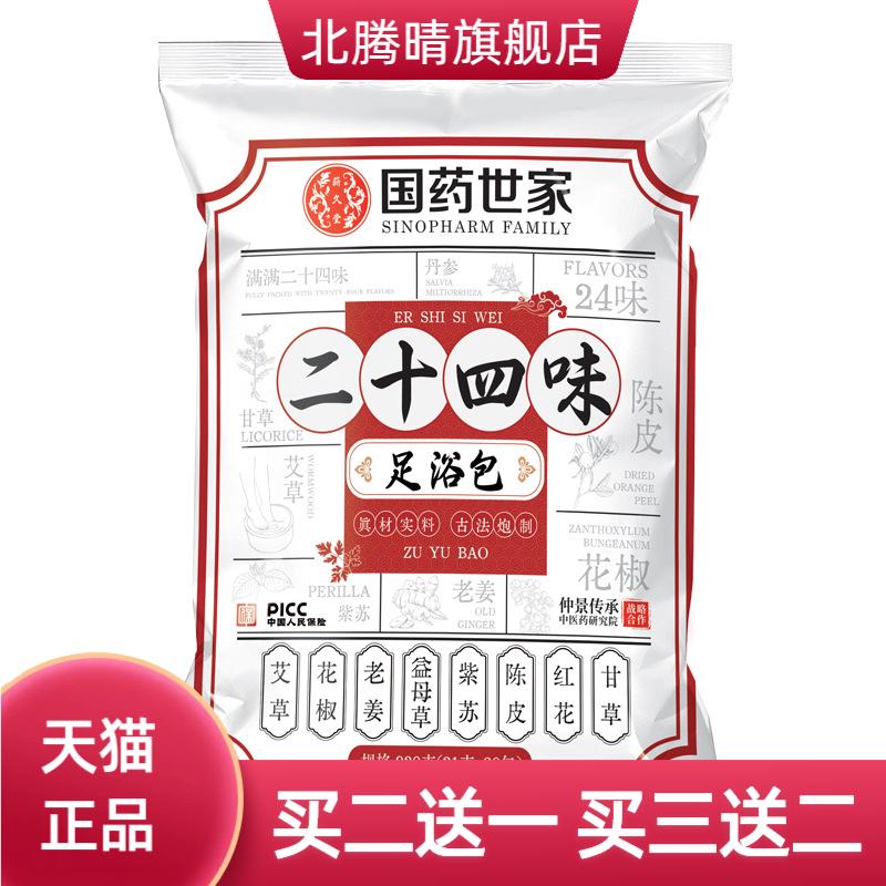 冬季足浴包国药世家24味中药足浴