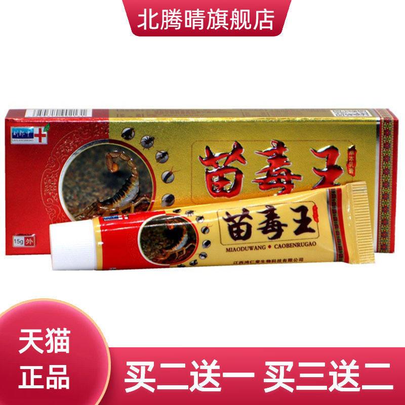 刘郎中苗毒王软膏乳膏草本乳膏皮肤外用软膏