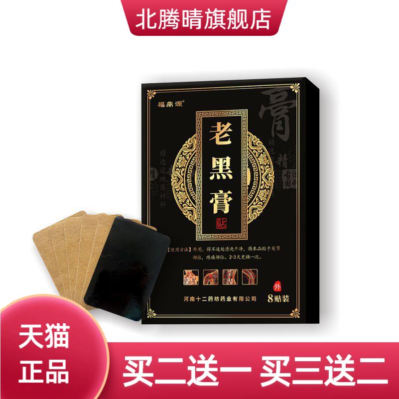 膏药贴老黑膏颈肩腰腿膝盖关节黑