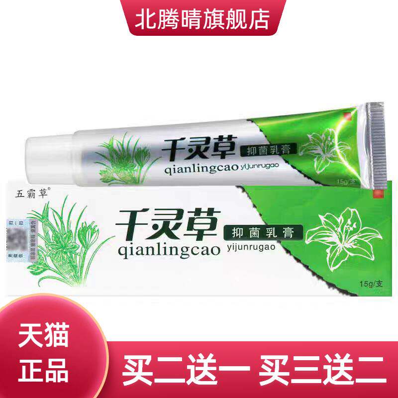 五霸草 千灵草草本乳膏皮肤外用软膏