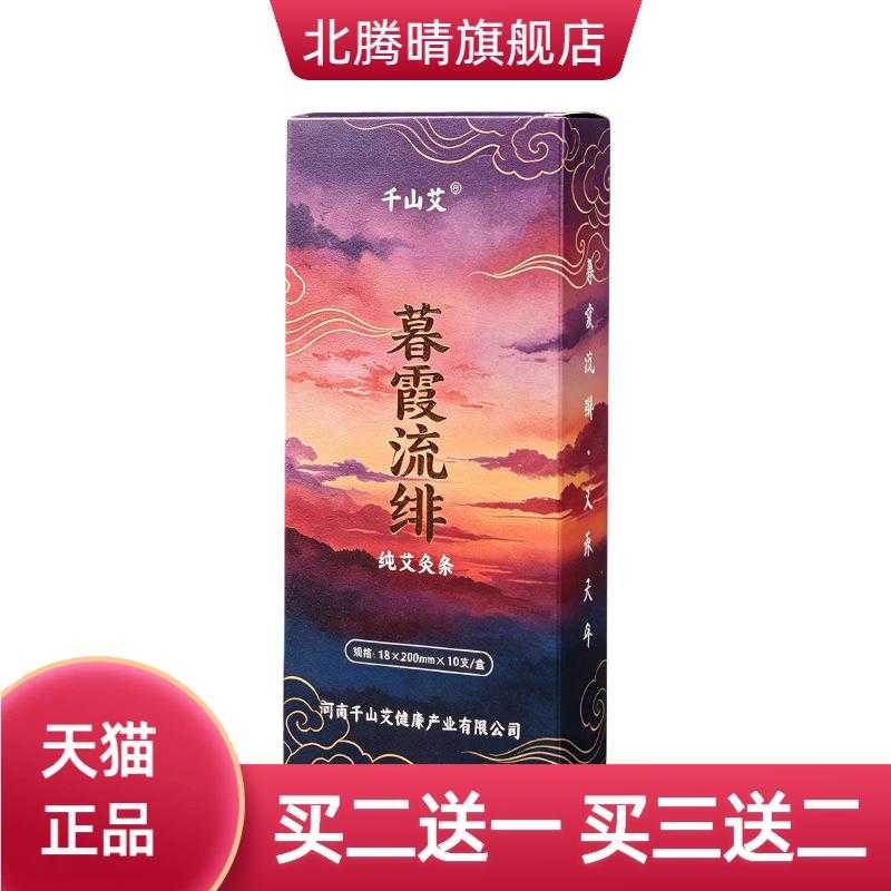 千山艾陈年纯艾条艾柱温灸养生