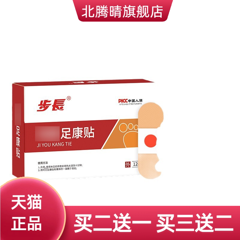 贴康贴足部老茧脚茧贴矾贴足部护