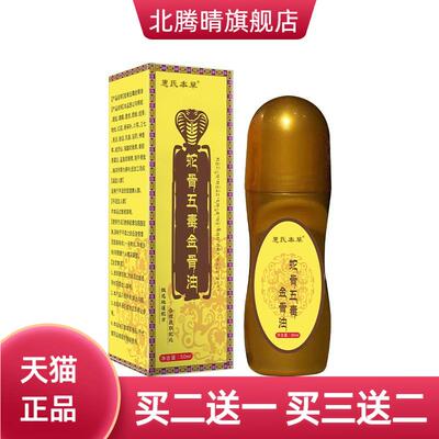 蛇骨五毒金骨油艾灸热液颈肩腰腿