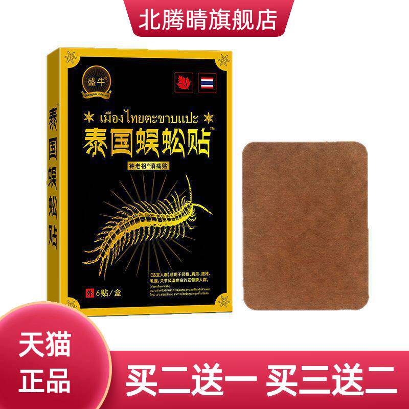 老人用品专供膏药贴泰国蜈蚣贴