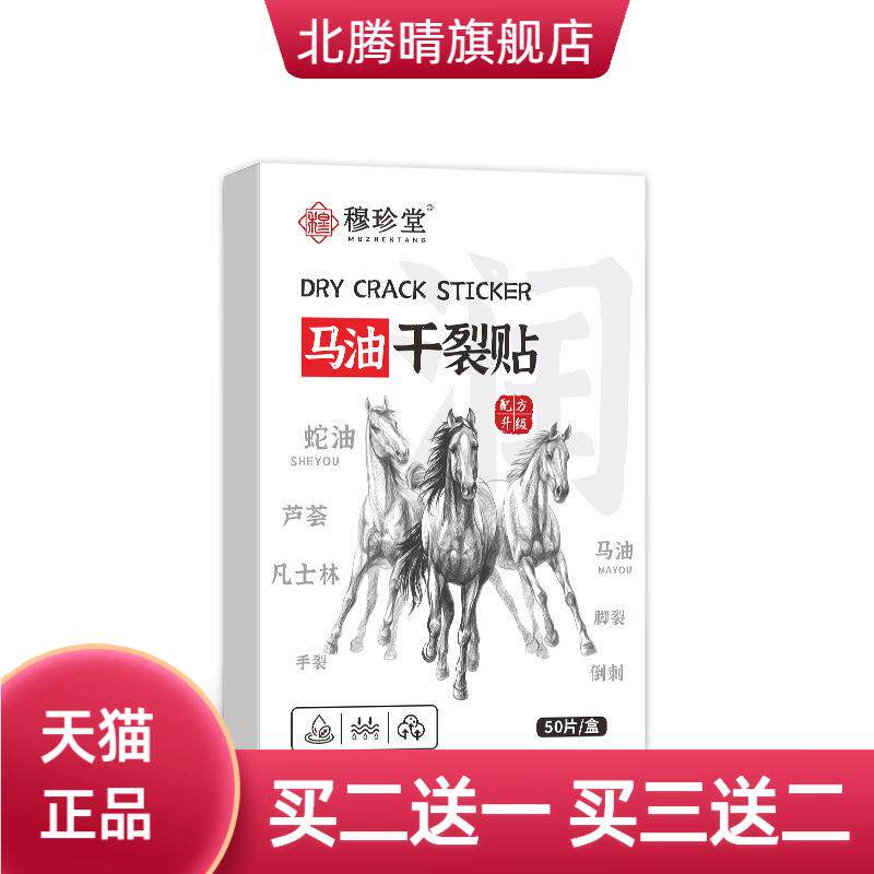 马油干燥贴手足冬季手指干燥皲裂