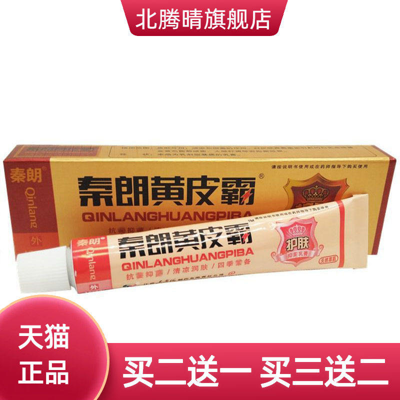 秦朗黄皮霸草本乳膏皮肤外用软膏草本香