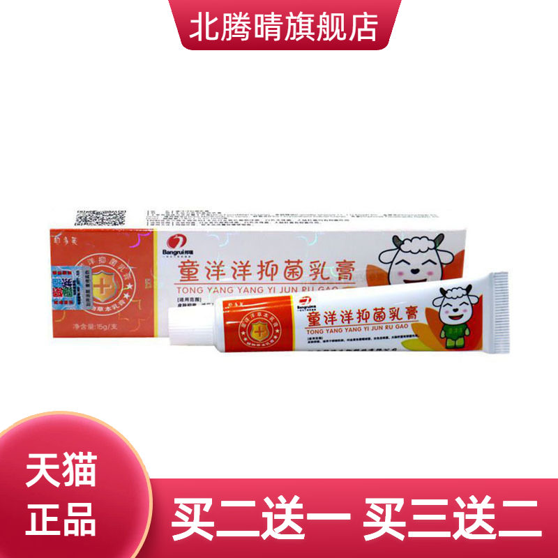 邦多芙童洋洋乳膏草本皮肤外用