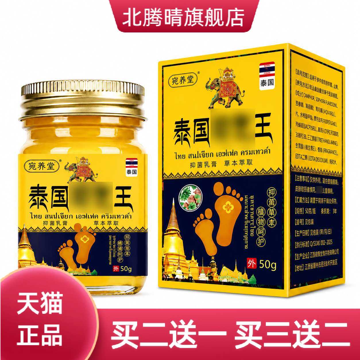 泰国断痒拔毒膏草本膏牛皮鲜修护