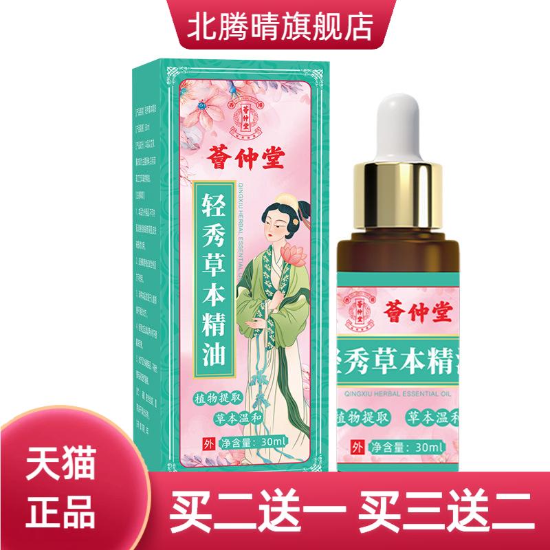 荟仲堂轻秀草本精油按摩身体精油