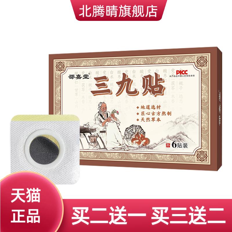 蜂蜜三九贴穴位贴夏季温灸贴