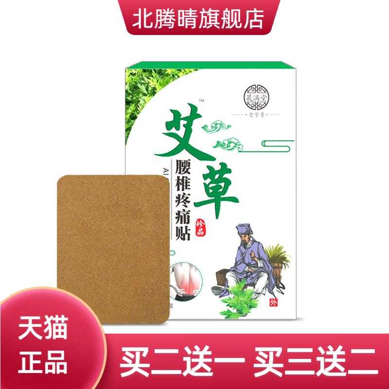 艾草腰椎贴植物草本膏药贴热关节