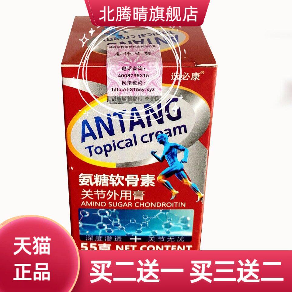 选必康氨糖软骨素膏涂抹式关节