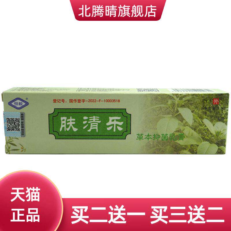 恒毅肤清乐草本抑菌乳膏15g/支皮肤外用软膏
