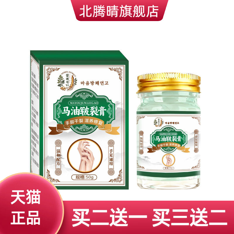 马油膏手足皲裂膏秋冬皴裂膏