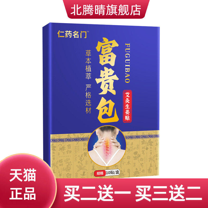 富贵包贴艾草热贴富大包舒缓颈椎