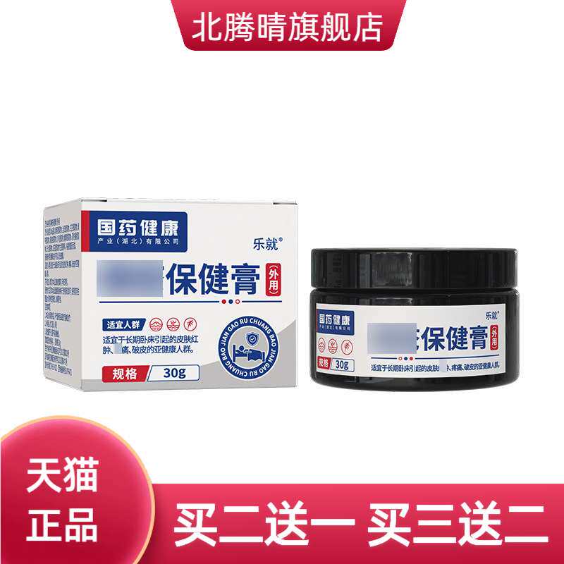国药健康皮肤外用膏30g皮肤皲裂