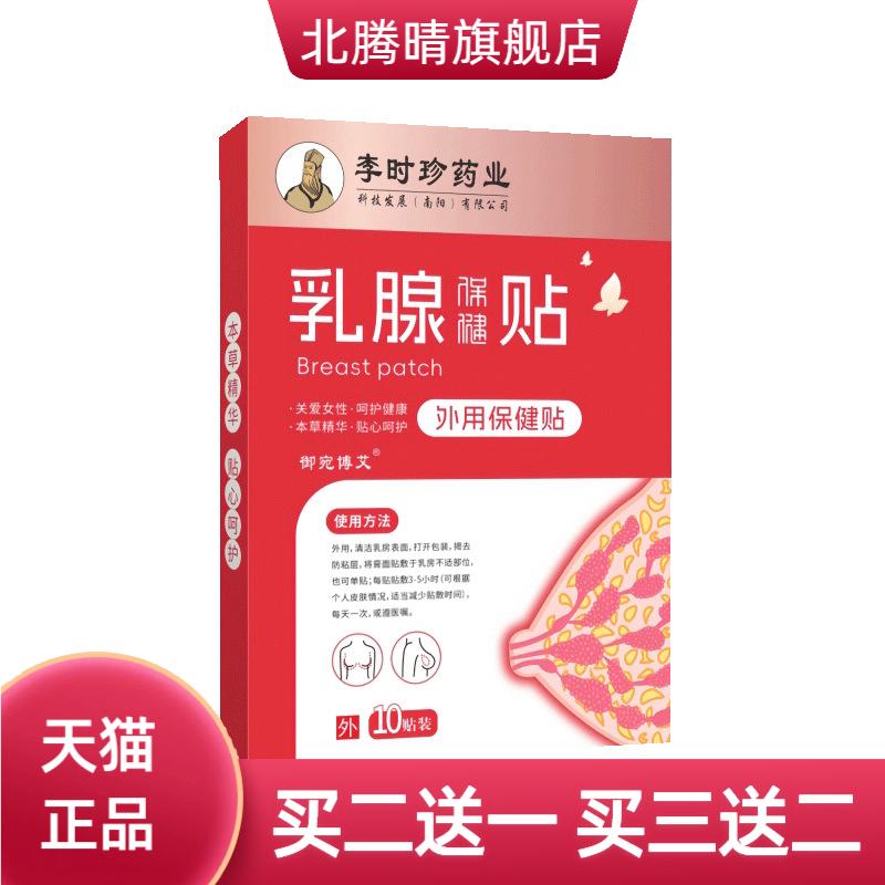 乳腺保健贴美胸贴乳贴艾草温灸贴