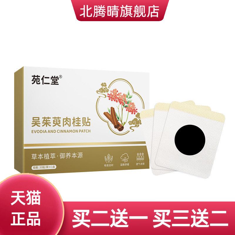 吴茱萸肉桂贴草本热敷脚底穴位