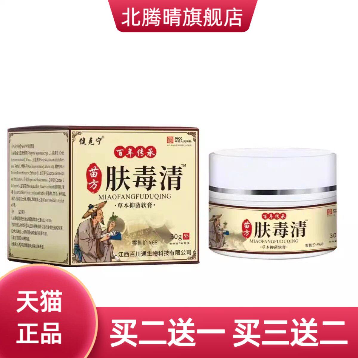 健克宁苗方肤毒清止痒皮肤痒全身