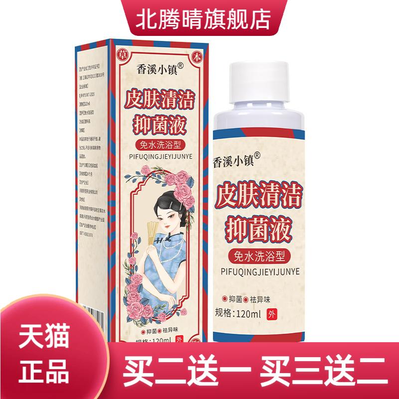 有老人味非沐浴露免水洗皮肤清洁