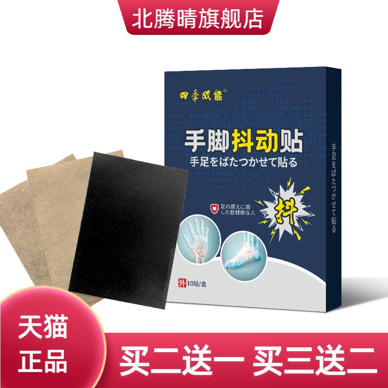 手脚抖动贴老人手脚颤抖紧张心慌