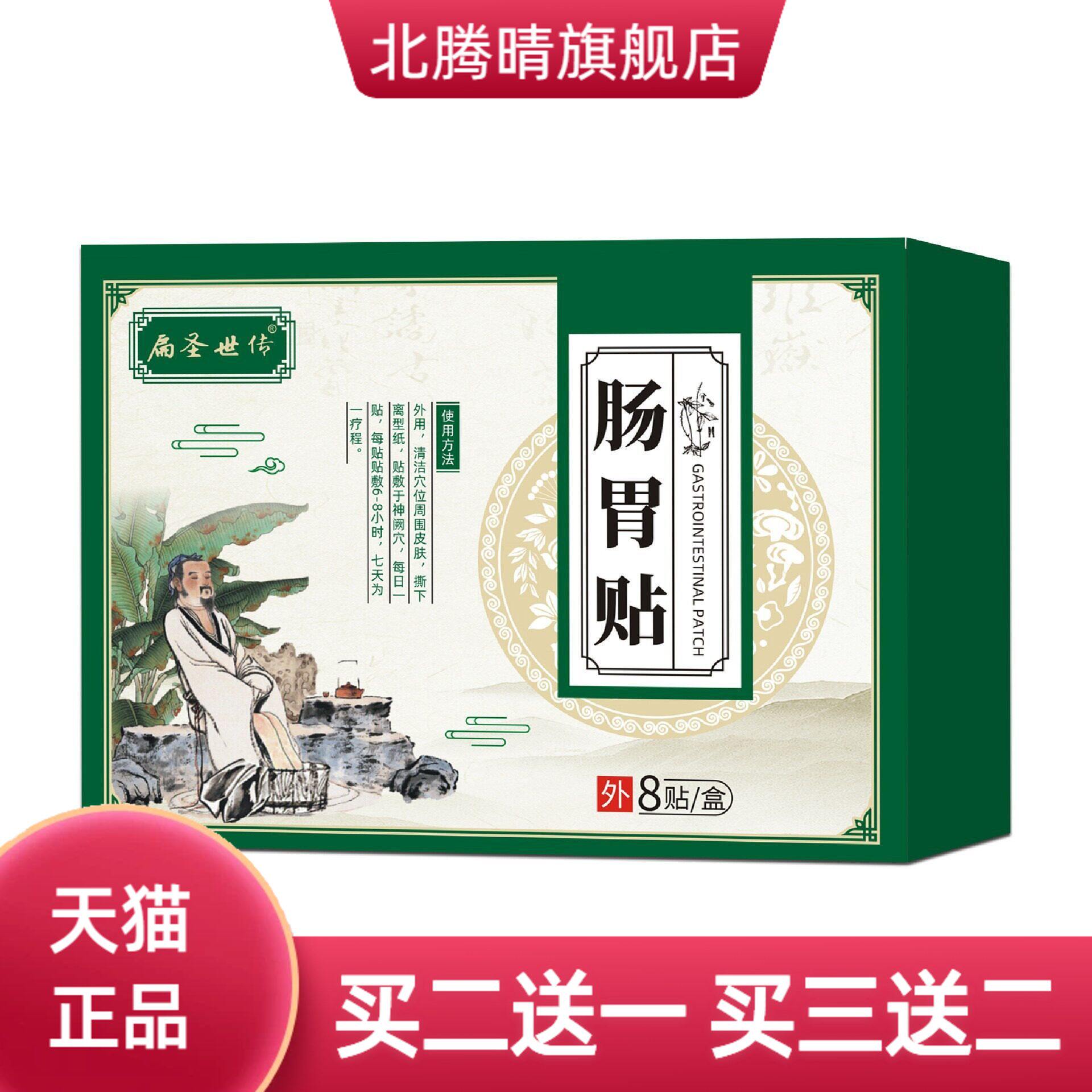扁圣世传老黑膏本草配方肠胃贴