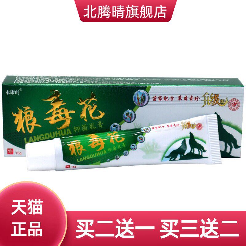 永康岭狼毒花草本外用乳膏软膏