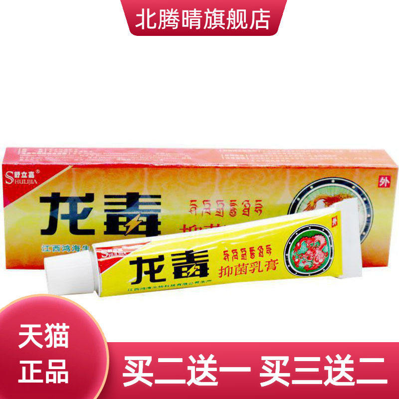 舒立嘉龙毒草本乳膏皮肤外用软膏