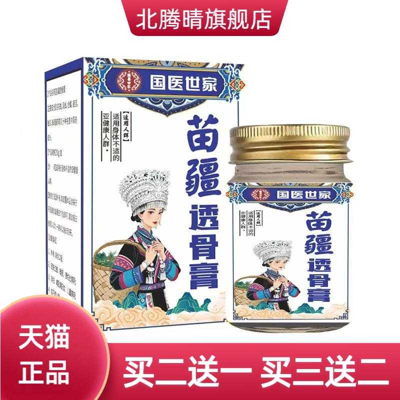 苗疆透骨膏颈肩腰腿关节按摩舒缓