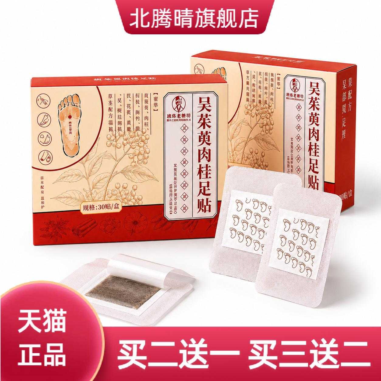 吴茱萸肉桂足贴脚底贴温灸贴
