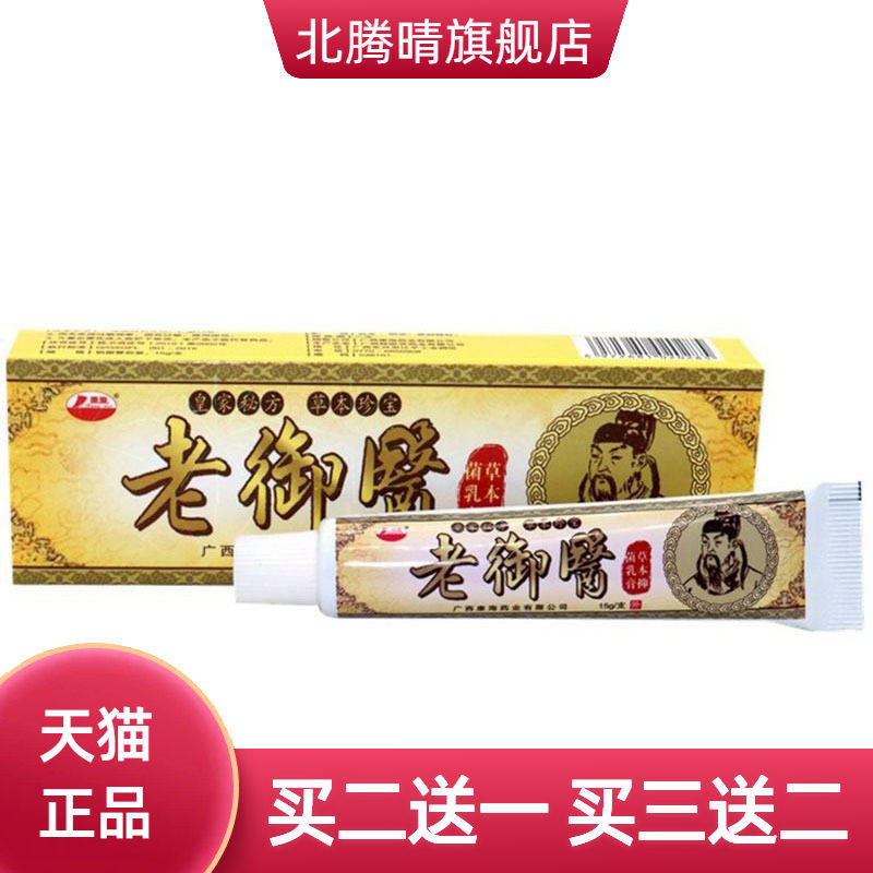 康海老御医草本乳膏皮肤外用软膏