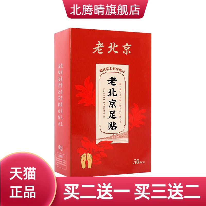 老北京足贴艾草老姜清湿家用睡眠
