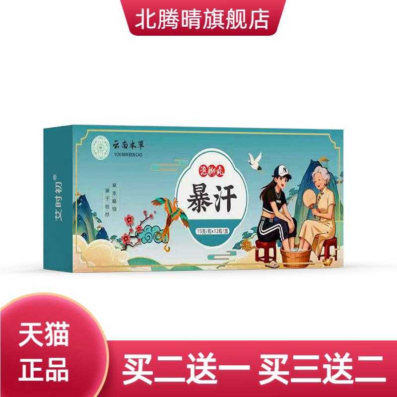 足浴球精油泡泡脚泡脚球草本艾草