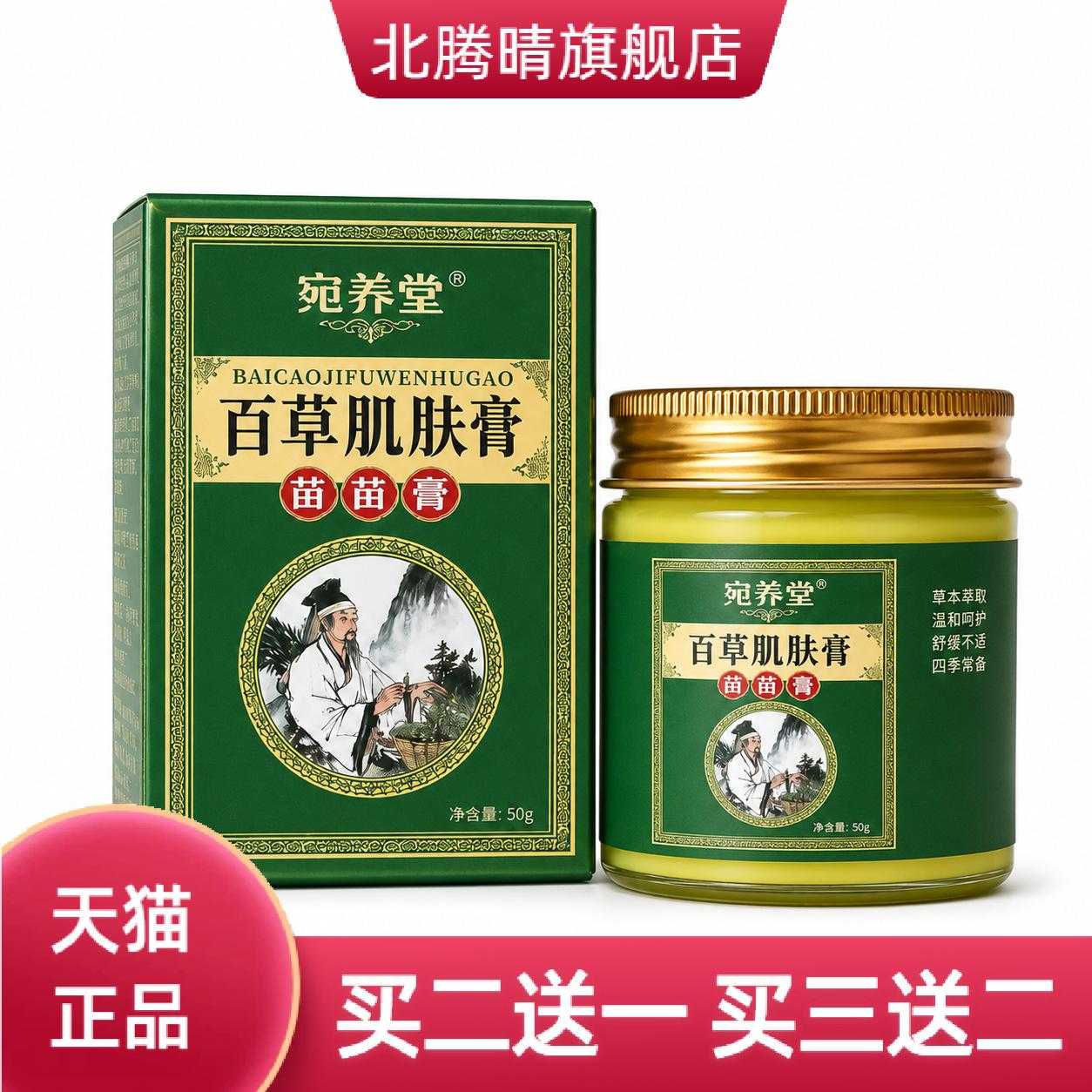 百草肌肤膏腰腿艾灸涂抹膏热外用