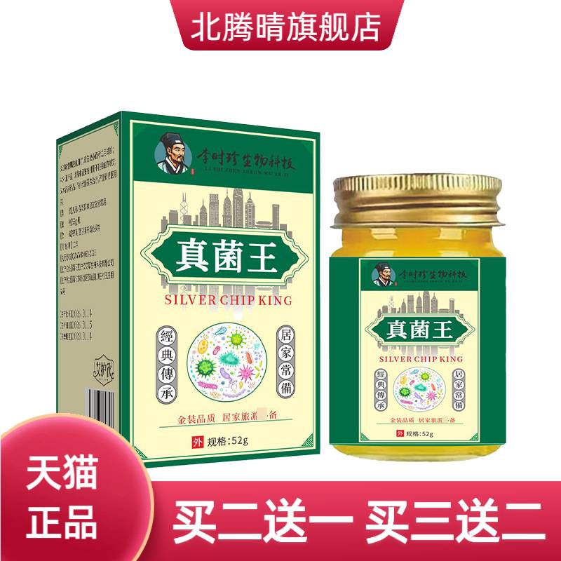 真菌王舒肤膏外用涂抹身体护理膏