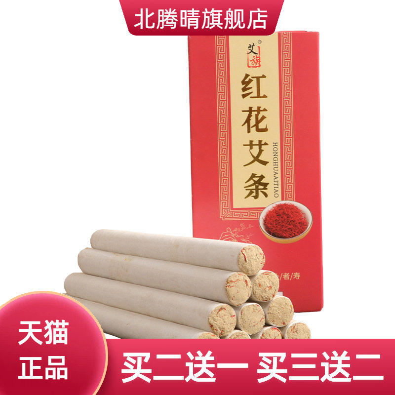 艾族红花艾条陈年艾绒条随身灸条温灸条艾灸馆家用艾灸条