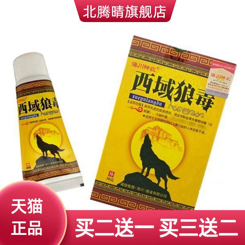 海川神农西域狼毒乳膏30g皮肤